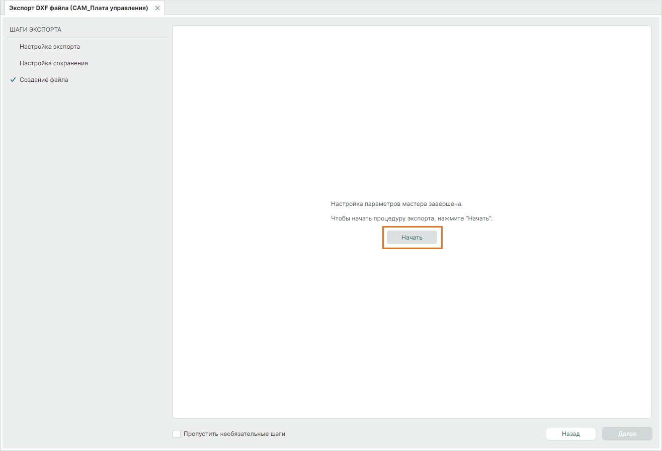 Рис. 8 Запуск процедуры экспорта