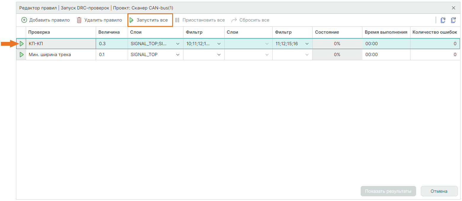 Рис. 7 Запуск проверки