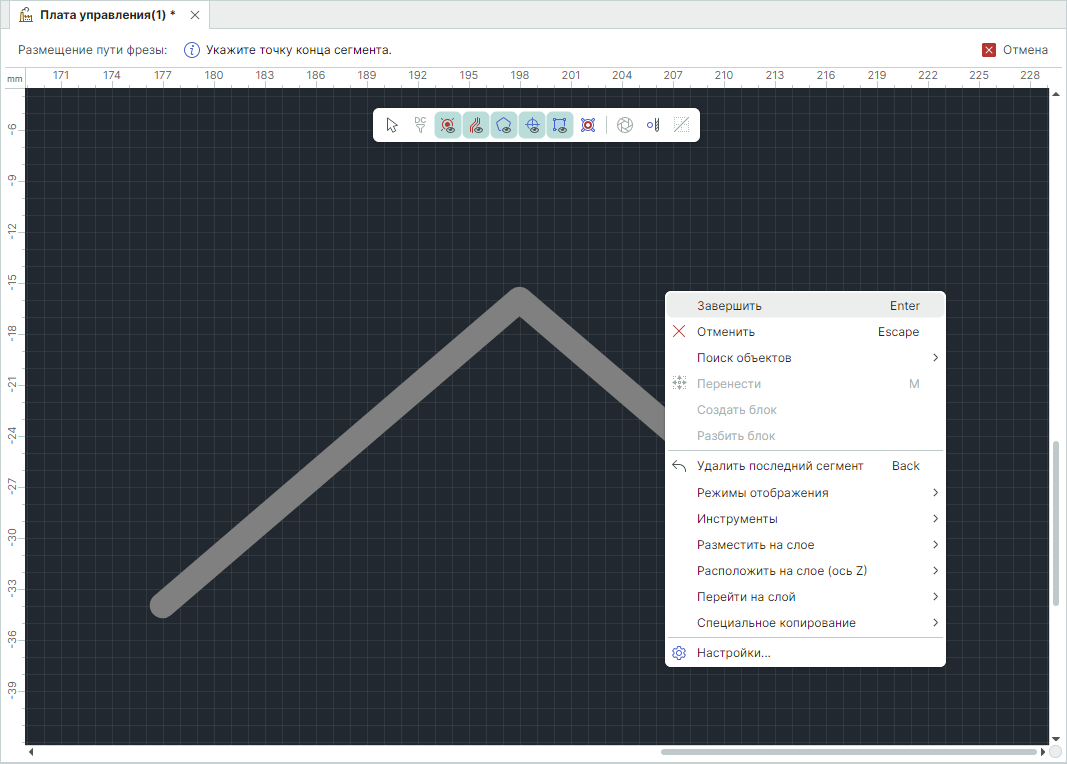 Рис. 6 Завершение размещения пути фрезы