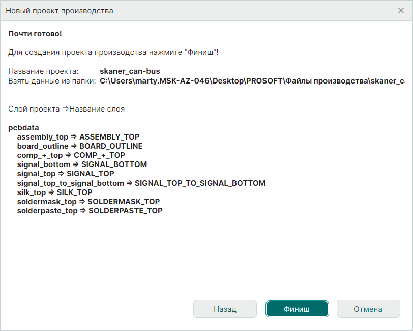 Рис. 4 Завершение создания проекта