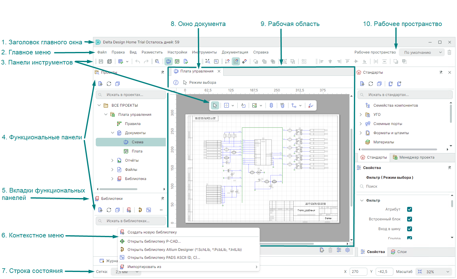Рис.1 Интерфейс Delta Design Домашней