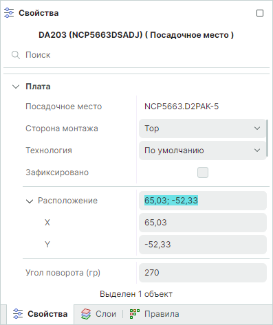 Рис. 2 Ввод координат для перемещения посадочного места