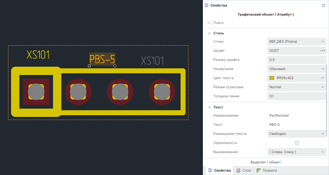 Рис. 3 Изменение свойств атрибута как графического объекта