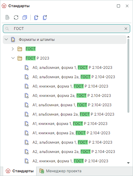 Рис. 1 Поиск элемента стандартов по имени