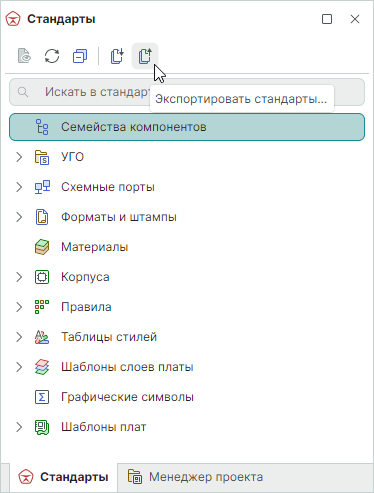 Рис. 1 Вызов мастера экспорта стандартов