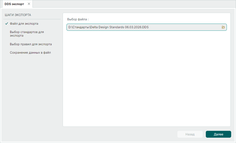 Рис. 2 Выбор директории для сохранения экспортируемых стандартов