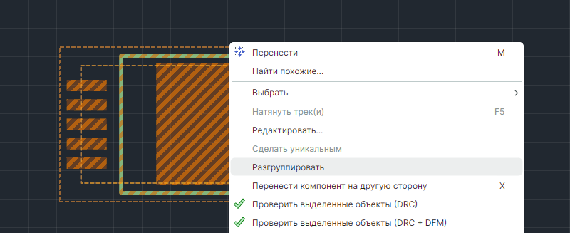 Рис. 2 Создание разгруппированного посадочного места