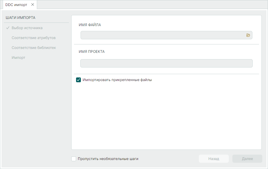 Рис. 2 Окно мастера импорта