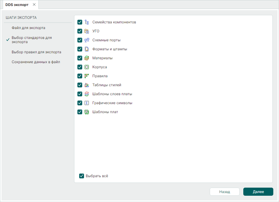 Рис. 5 Выбор правил для выгрузки стандартов