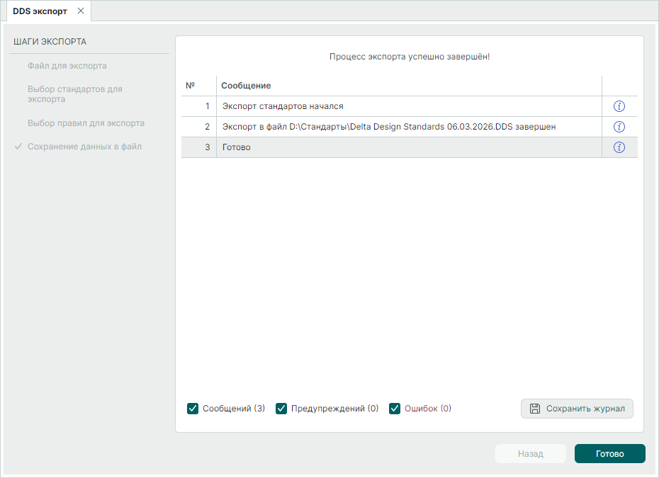 Рис. 6 Завершение процедуры экспорта
