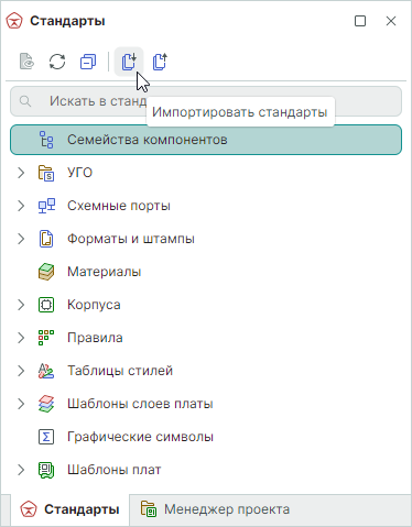 Рис. 1 Переход к импорту стандартов