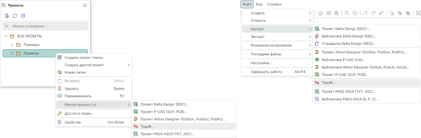 Рис. 1 Вызов импорта проекта платы из TopoR