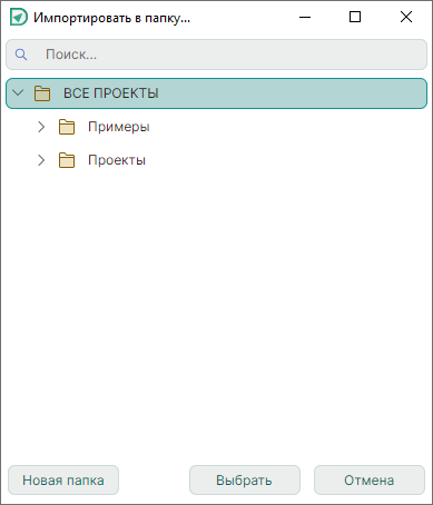Рис. 2 Выбор папки