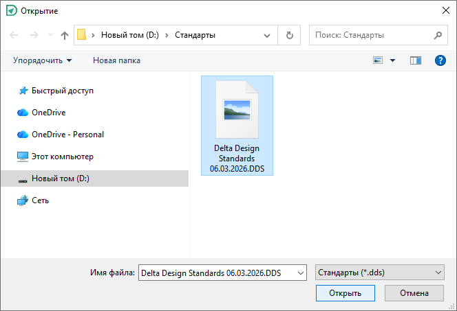 Рис. 3 Выбор импортируемого файла