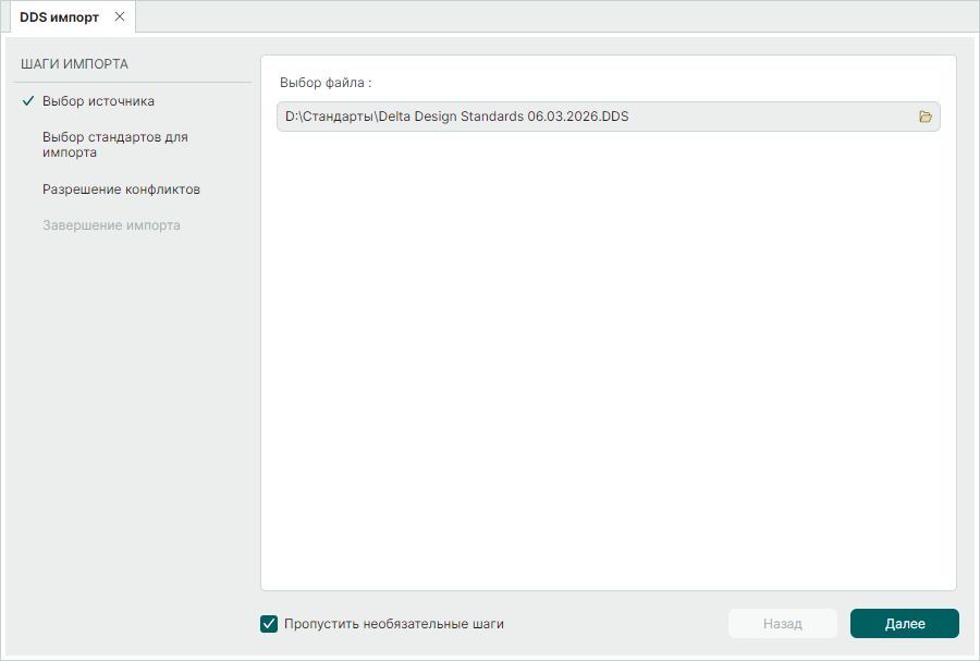 Рис. 2 Переход к выбору файла