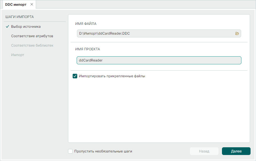 Рис. 4 Ввод имени проекта
