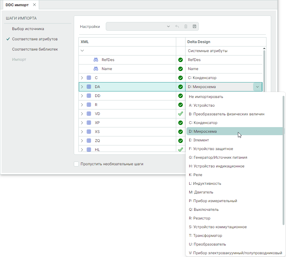 Рис. 5 Установка соответствия атрибутов