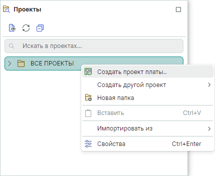 Рис. 1 Создание проекта платы из контекстного меню