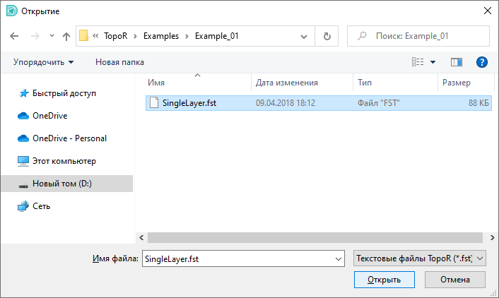 Рис. 4 Выбор файла для импорта в окне проводника