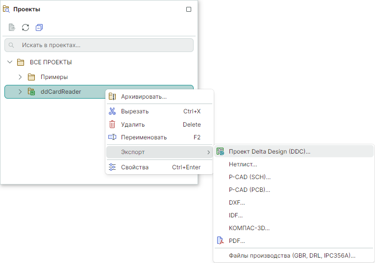 Рис. 1 Экспорт проекта в формате *.ddc