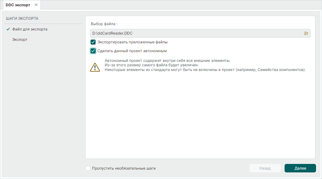 Рис. 2 Окно мастера экспорта проекта