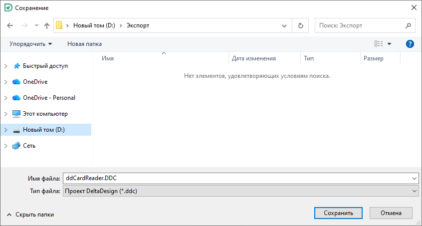 Рис. 3 Выбор места сохранения и ввод имени экспортируемого файла