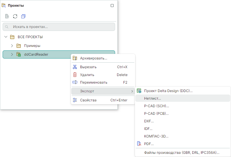 Рис. 1 Переход к экспорту нетлиста проекта