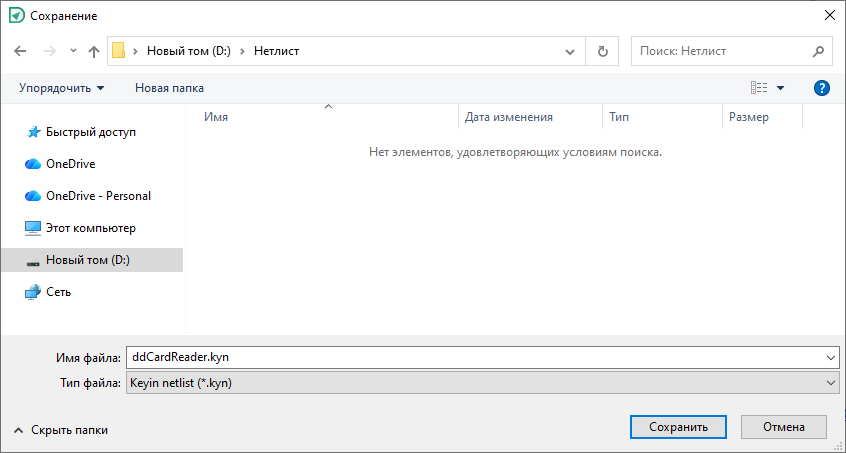 Рис. 3 Выбор директории для сохранения файла