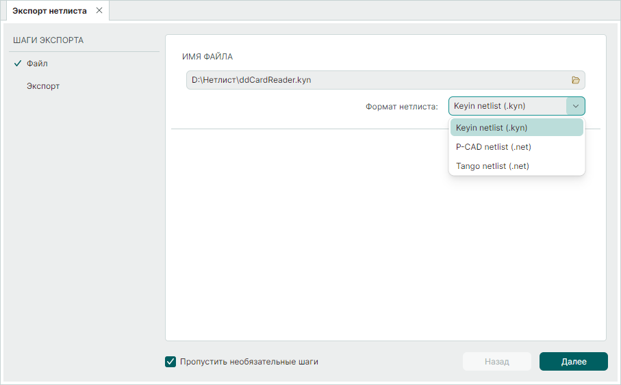 Рис. 4 Выбор формата