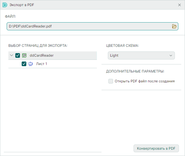 Рис. 2 Настройки экспорта в PDF
