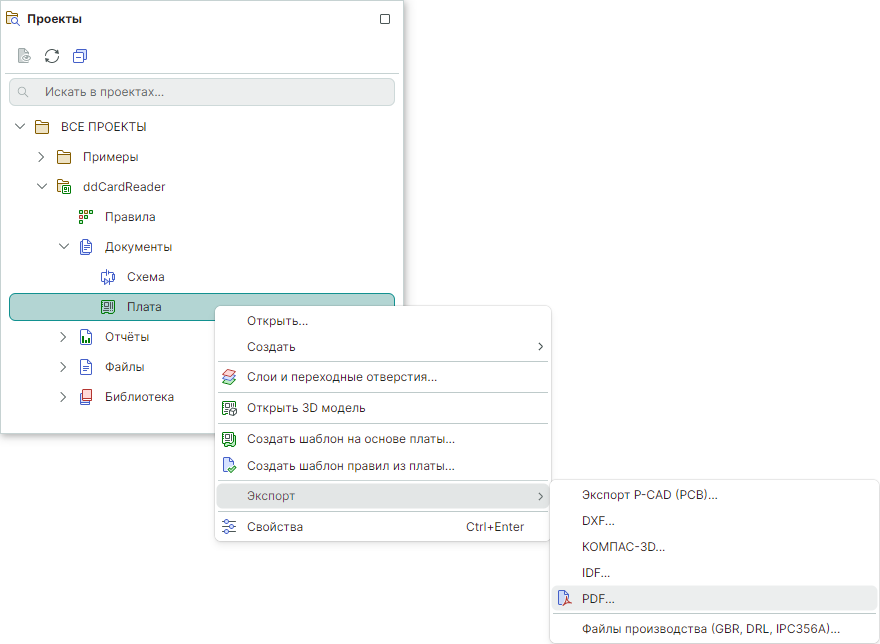 Рис. 1 Вызов экспорта платы проекта