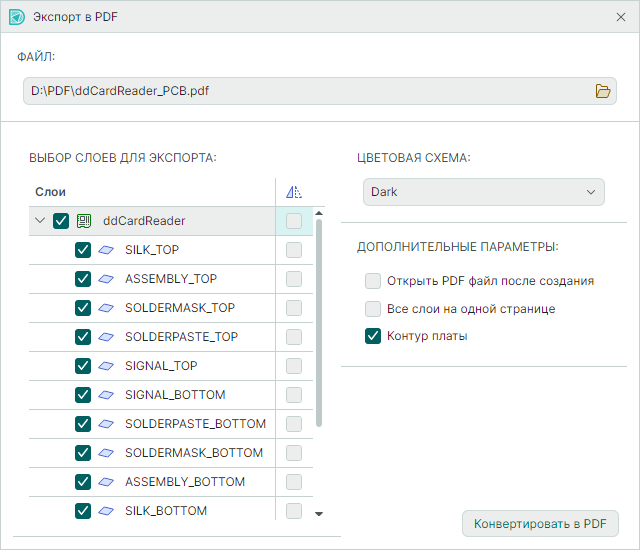 Рис. 2 Настройки экспорта в PDF