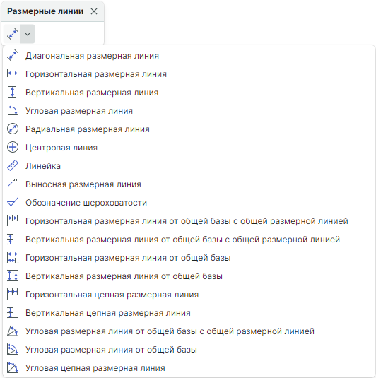 Рис. 1 Панель инструментов «Размерные линии»
