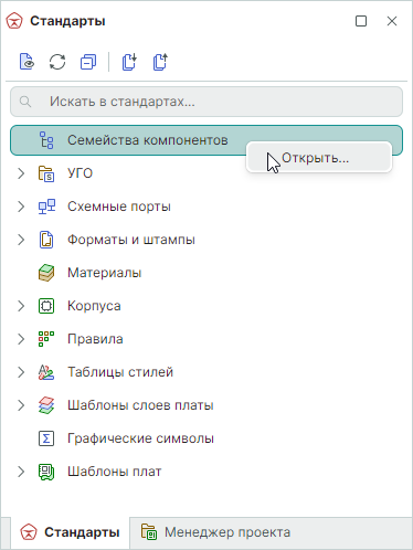 Рис. 1 Вызов редактора семейств компонентов