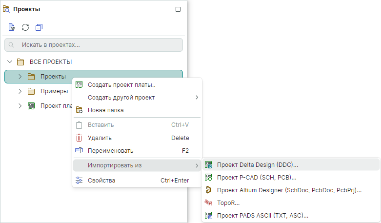Рис. 1 Импорт проекта в формате *.ddc