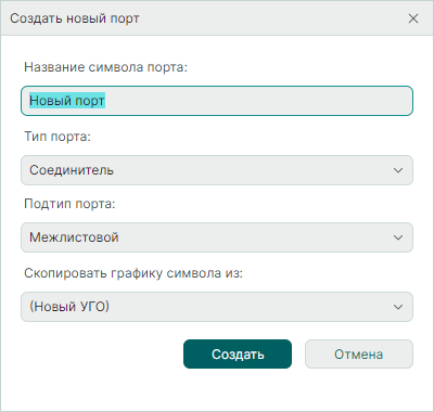 Рис. 1 Ввод названия нового порта