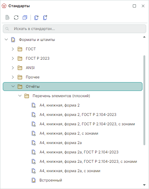 Рис. 1 Форматы и штампы перечня элементов (плоского)