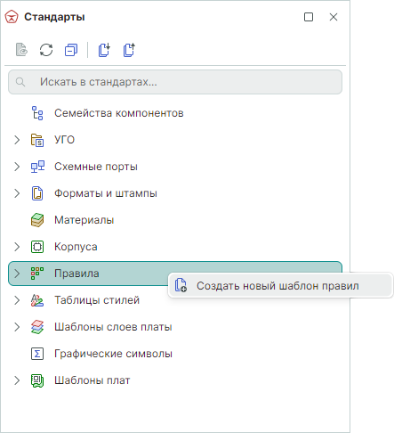 Рис. 1 Создание нового шаблона правил