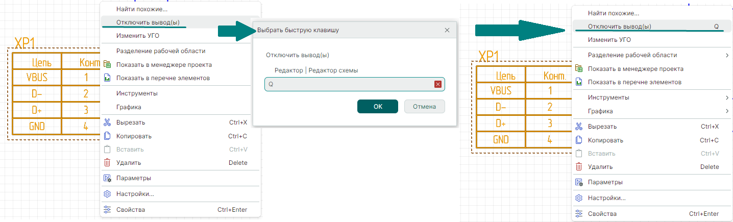 Рис. 4 Назначение горячей клавишы для команды контекстного меню
