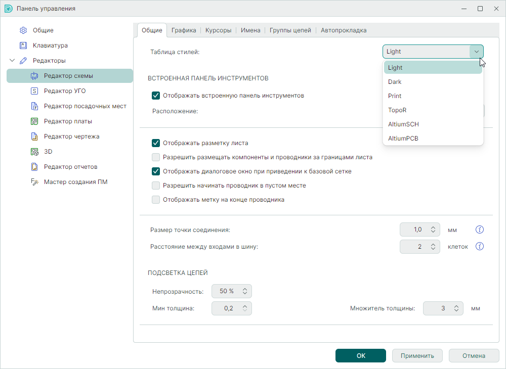 Рис. 1 Установка стиля для выбранного редактора в Настройках системы