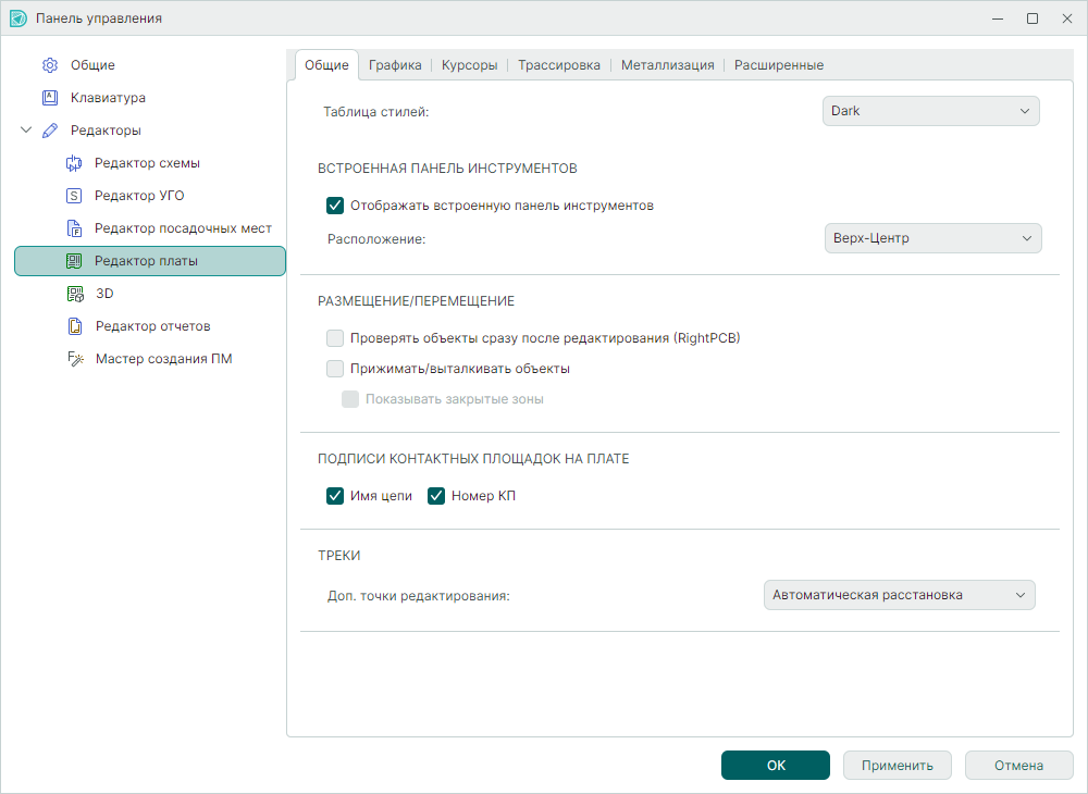 Рис. 3 Панель управления. Редактор платы