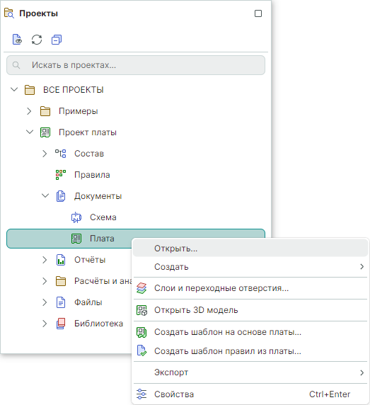 Рис. 1 Вызов редактора платы
