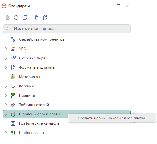 Рис. 1 Создание шаблона слоев платы