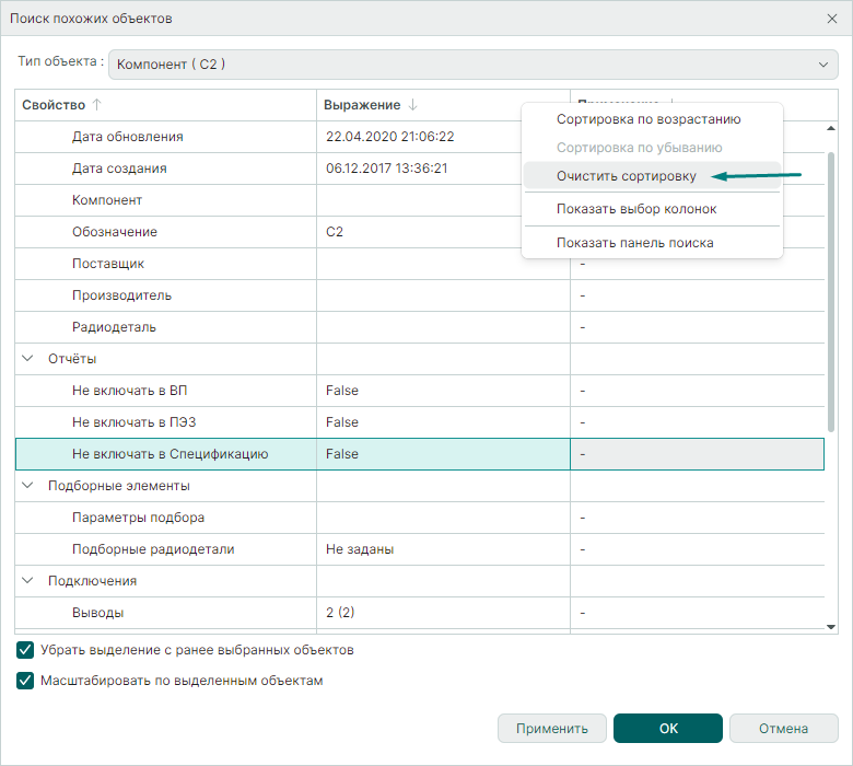 Рис. 3 Отмена сортировки данных