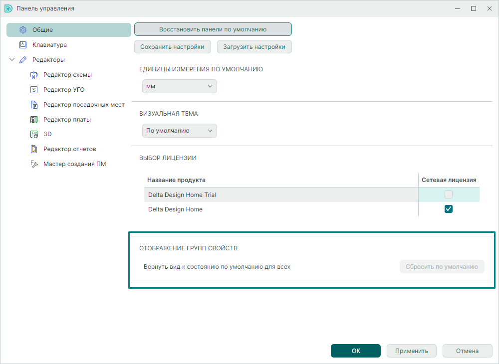 Рис. 2 Сброс настроек панели «Свойства»