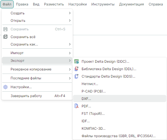Рис. 2 Вызов экспорта из главного меню