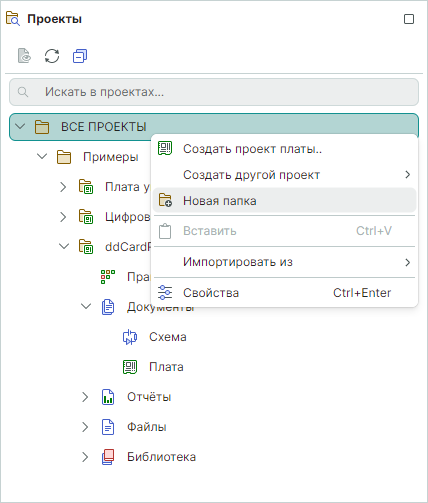 Рис. 2 Создание папки внутри дерева проектов
