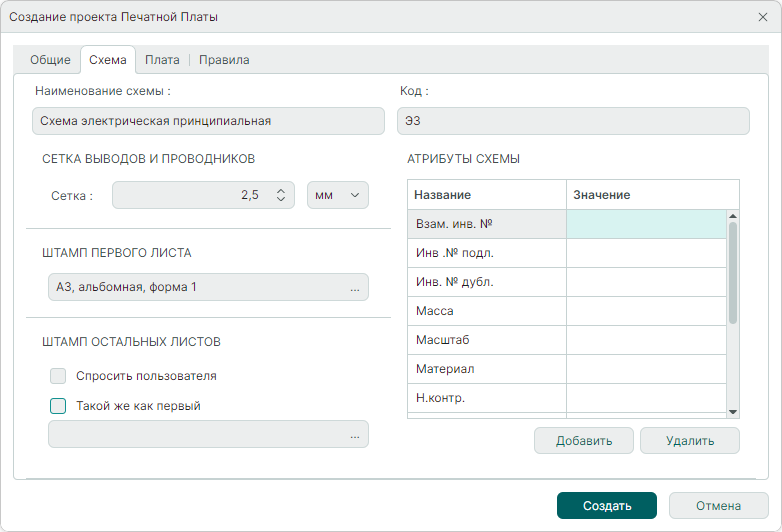 Рис. 1 Настройка параметров штампов листов