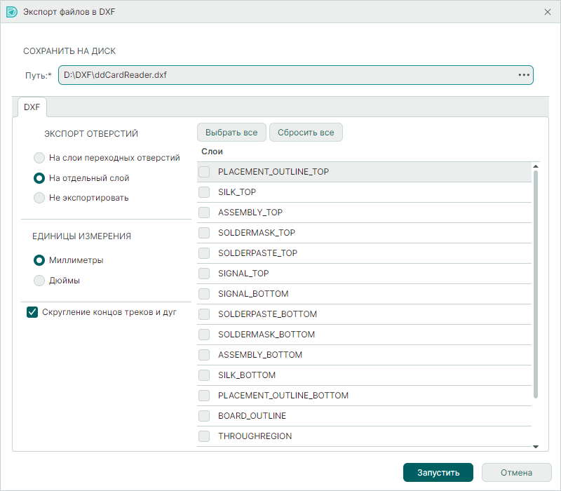 Рис. 3 Настройка параметров экспорта