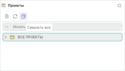 Рис. 5 Свернуть все